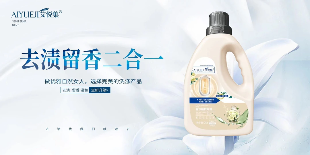 艾悦集除螨香水植护皂露洗衣液洗衣液持久留香