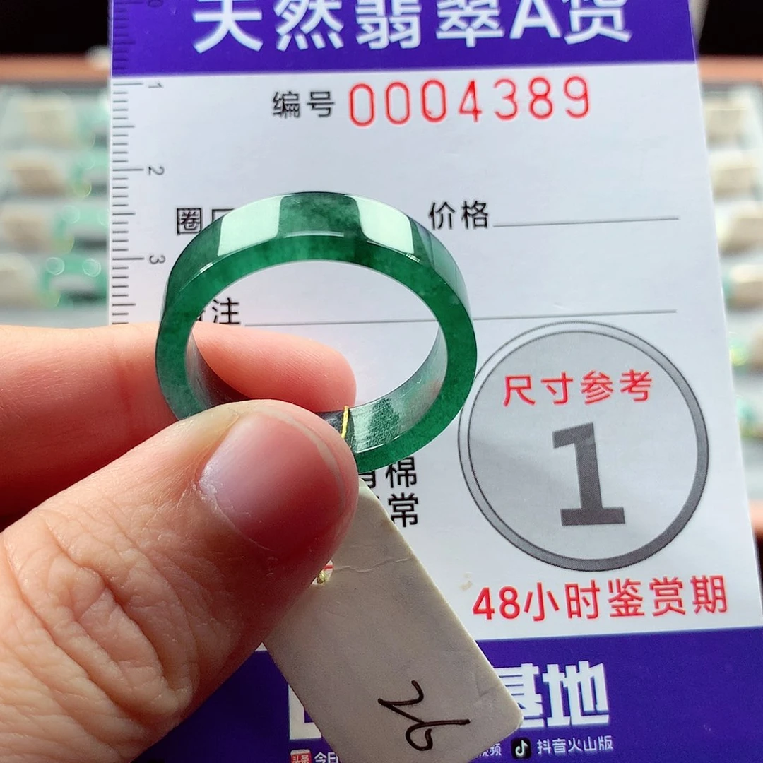 翡翠戒指未镶嵌26号