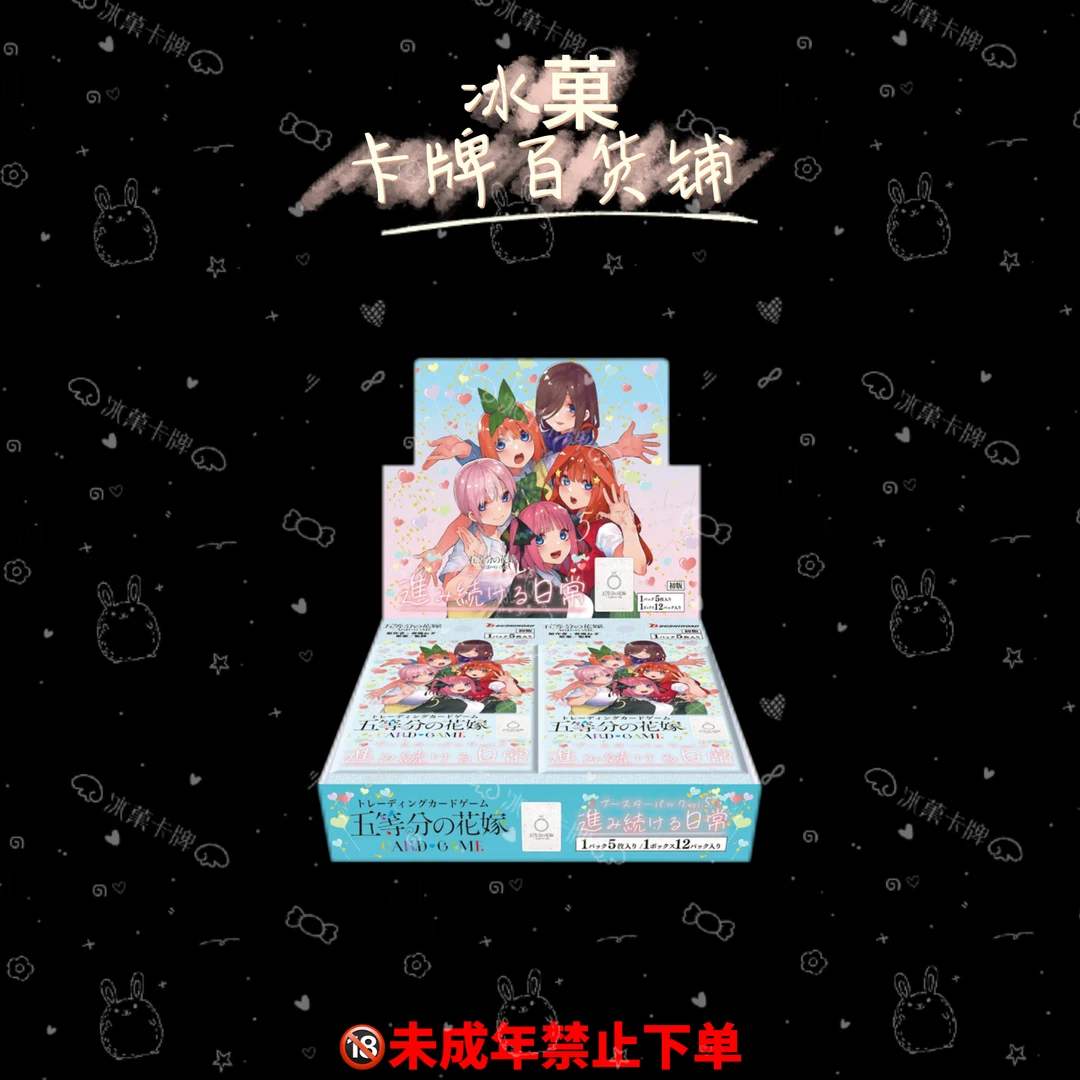 【冰菓卡牌】TCG《五等分花嫁》Vol.5散包活动 正版日漫卡牌 直播代拆