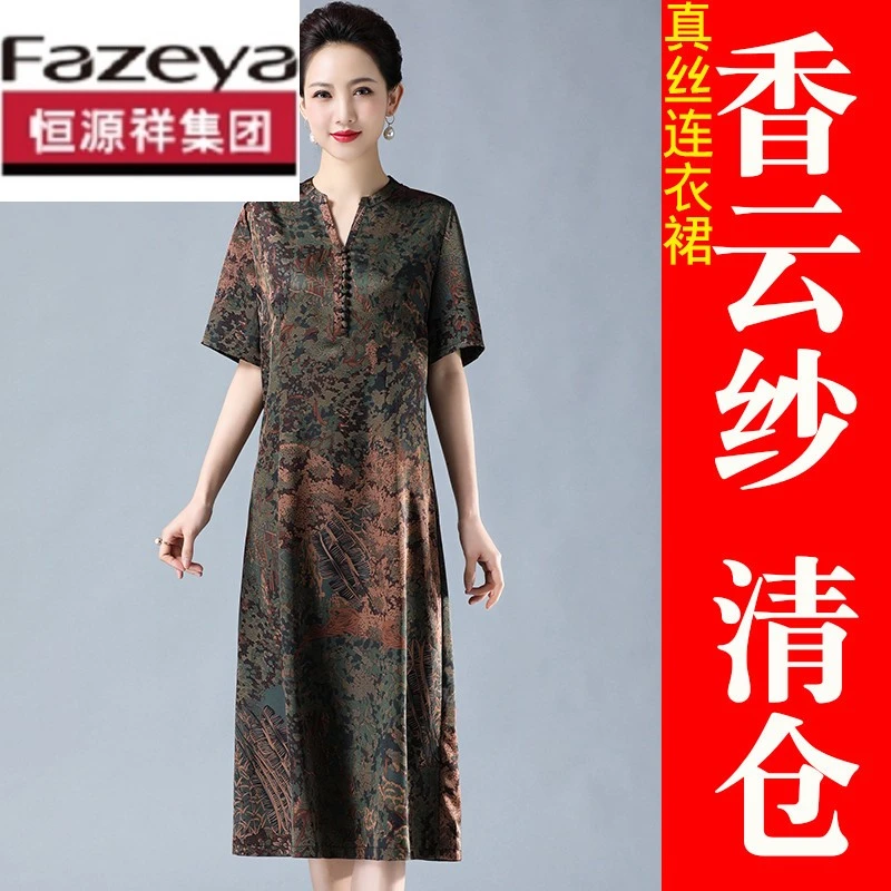 恒源祥集团彩羊香云纱冰丝真连衣裙女夏季新款中老年妈装高端大码