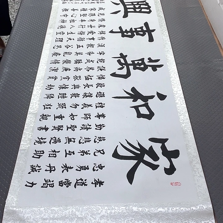 书法老师真人手写31卷轴