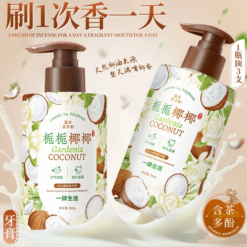 【呼气都是椰奶香】按压式椰子油液体牙膏去黄去渍深层清洁口腔学生