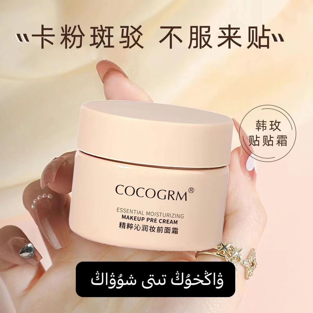 网红韩玫精粹妆前隔离隐形补水隐不卡粉保湿清爽地球防汗脱妆