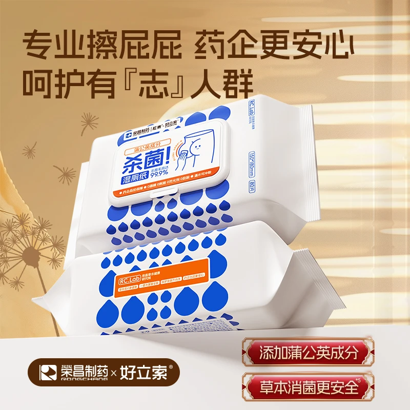 【好立索x肛泰】联名湿厕纸擦屁股专用湿厕纸一次性厕所纸巾