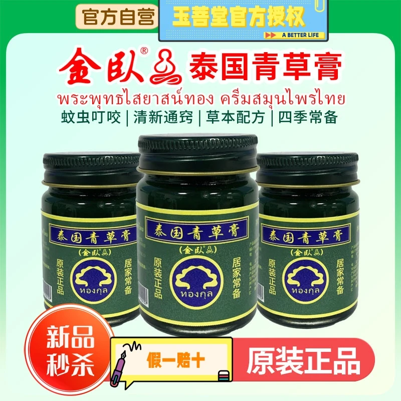 假一赔十泰国青草膏金卧牌原装正品驱蚊儿童无激素提神醒脑止痒膏