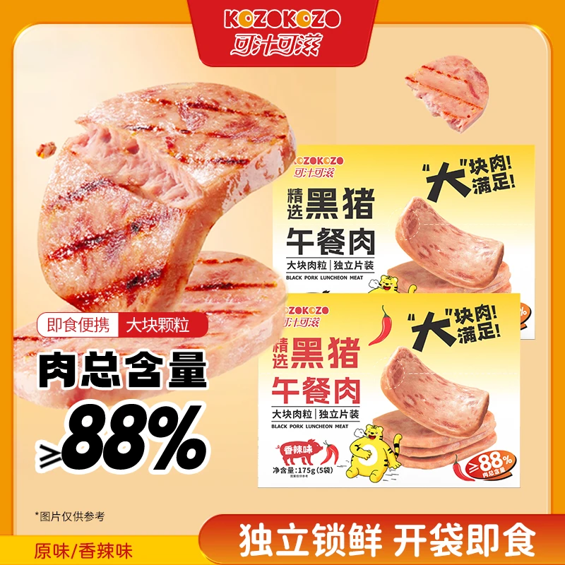 可汁可滋黑猪午餐肉独立包装175g肉饼熟食小吃开袋即食零嘴小孩