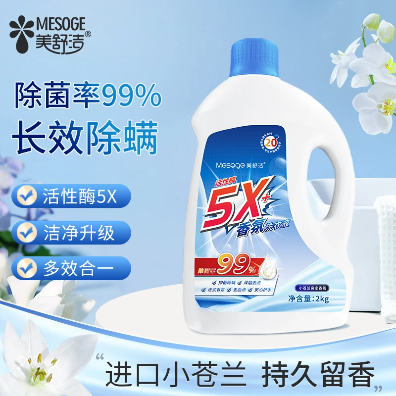 4斤高浓缩洗衣液强力去污香味持久留香男生家用大桶家用洗涤剂