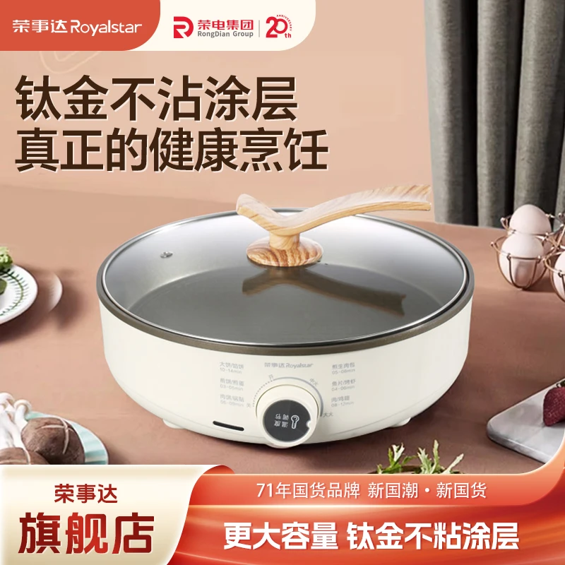 荣事达家用多功能加大加深电饼铛3-5人小型不粘煎饼机早餐烙饼机