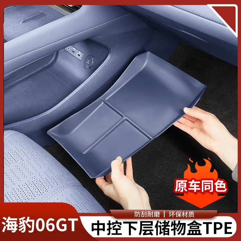 比亚迪海豹06GT中控下层储物盒TPE防水置物收纳盒汽车内饰用品