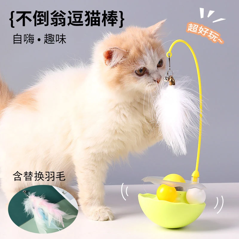 小猫玩具不倒翁逗猫棒自嗨可拆卸羽毛铃铛可换猫薄荷球送替换头