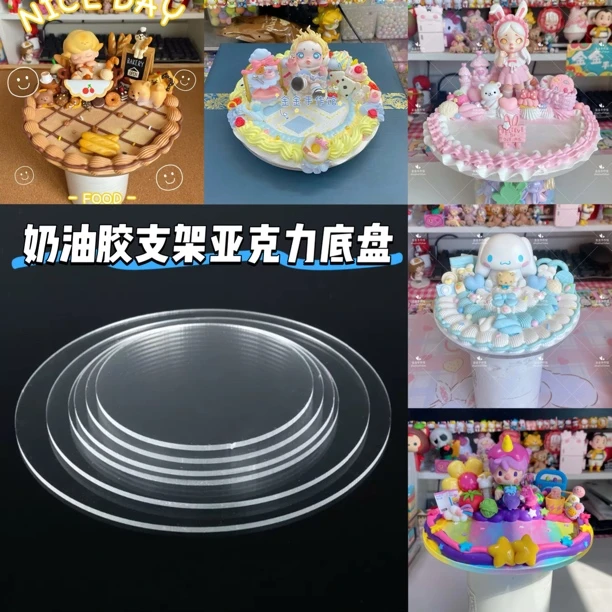 奶油胶常用工具辅料亚克力圆盘奶油胶支架底座造景树粉