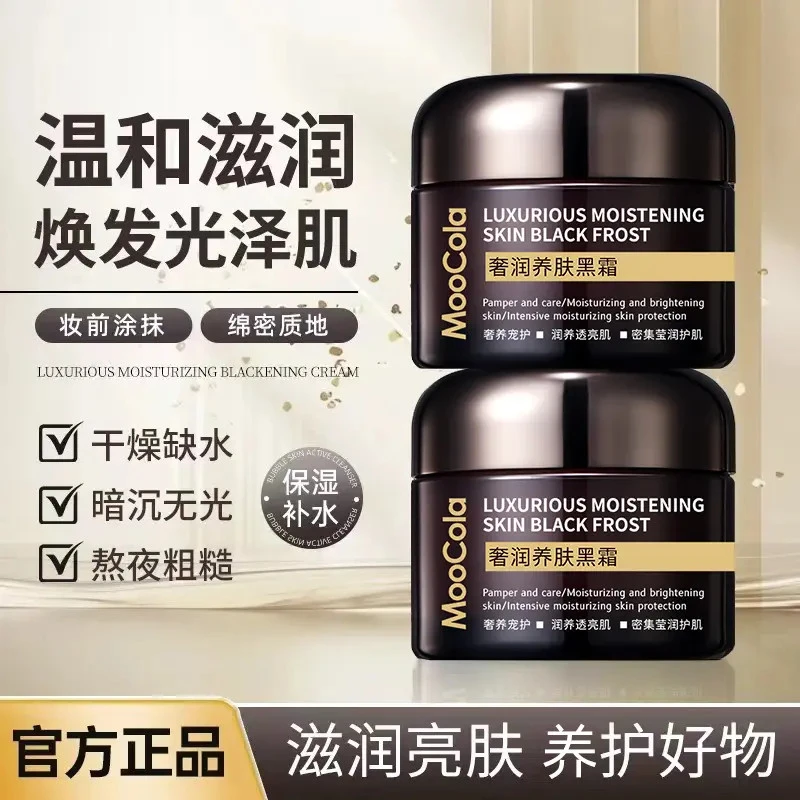 奢润养肤黑霜保湿补水滋润提亮肤色日夜用焕亮嫩肤面霜-D