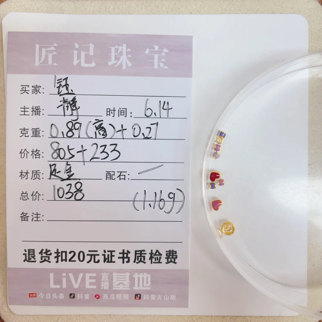 匠记 足金配件 钰 GWSJ