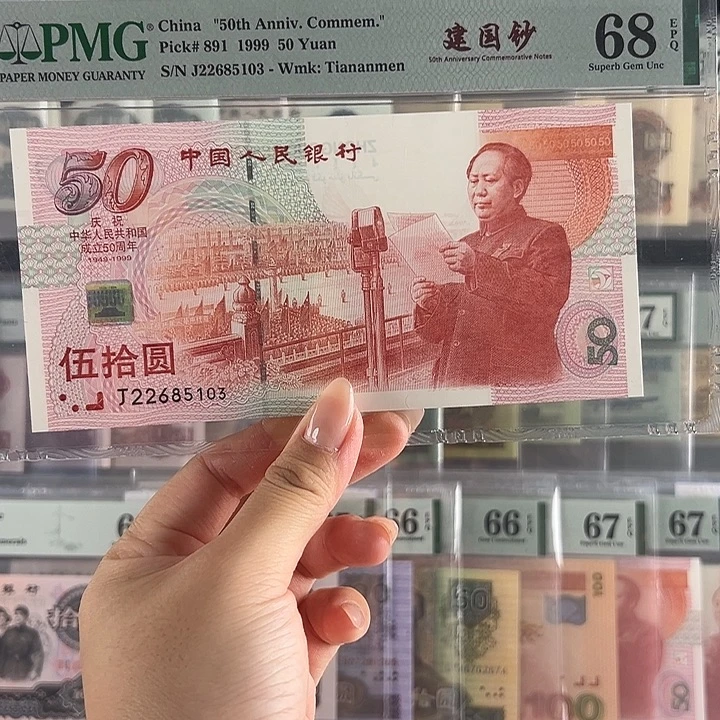建国钞无47福利包邮