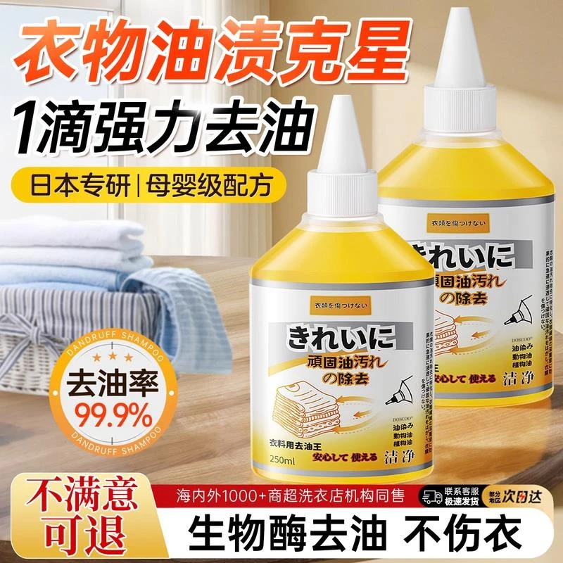 去油渍衣服油迹神器去油王顽固污渍衣物渗透剂强力去黄清洗清洁剂