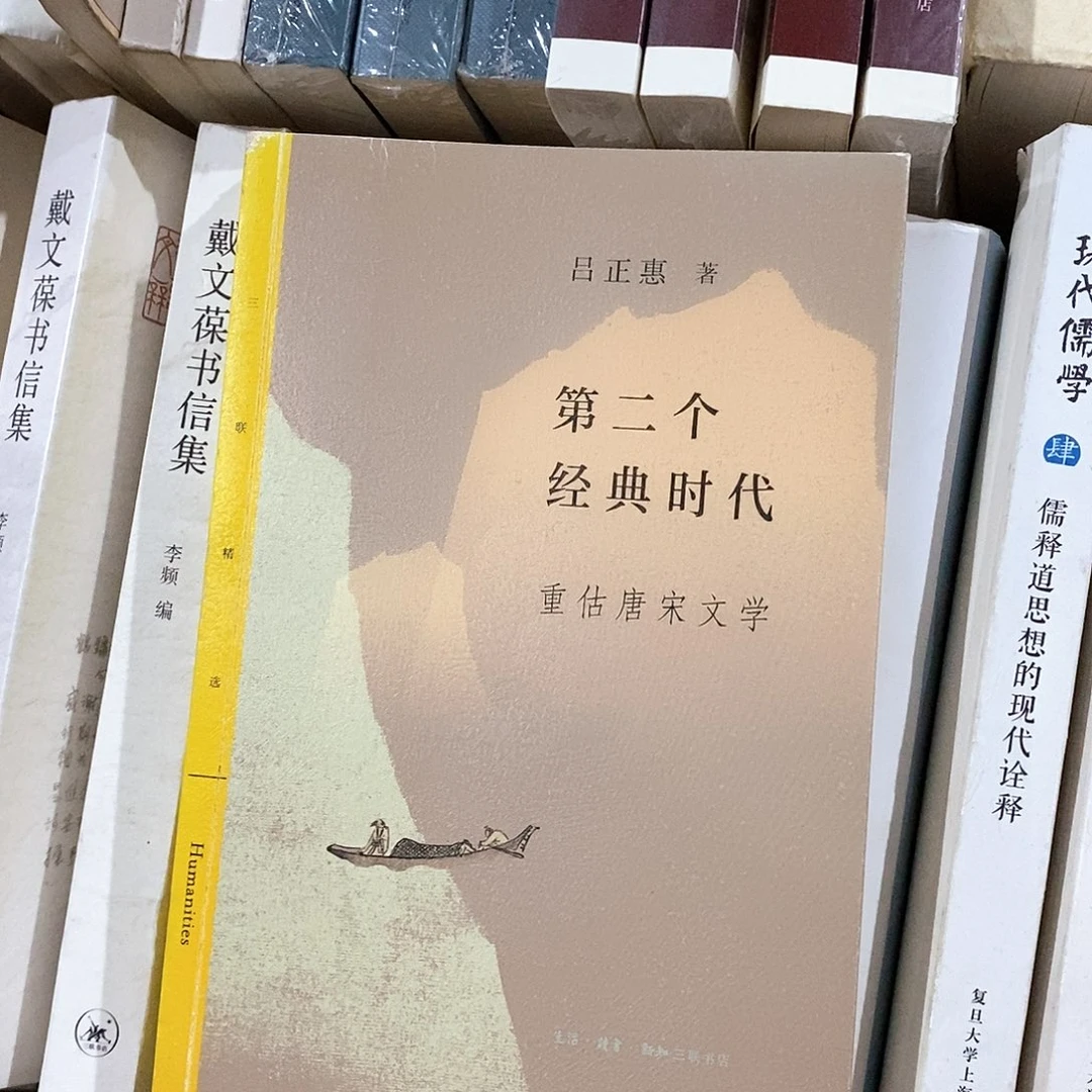 微瑕   重估唐宋文学