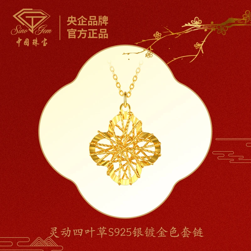 【中国珠宝】灵动四叶草S925银镀金色套链#90075