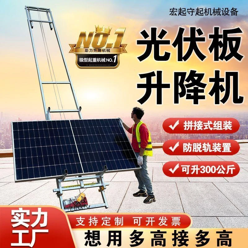 光伏板升降机玻璃门窗太阳能卷扬提升机微型便携新型电动升降机