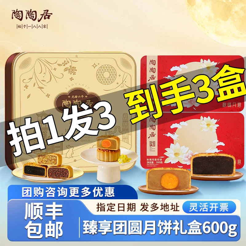 广州陶陶居月饼臻享团圆月饼礼盒装蛋黄白莲蓉月饼广式中秋节送礼