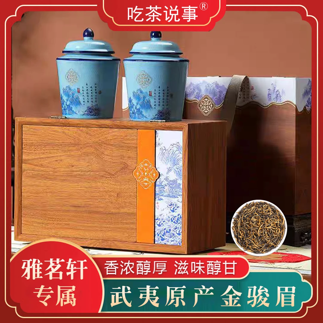 【顺丰包邮】金骏眉正山小种礼盒正宗武夷山2025新茶红茶高档茶礼
