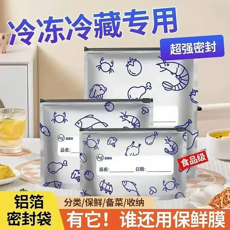 铝箔保鲜袋密封袋备菜冷冻袋式
