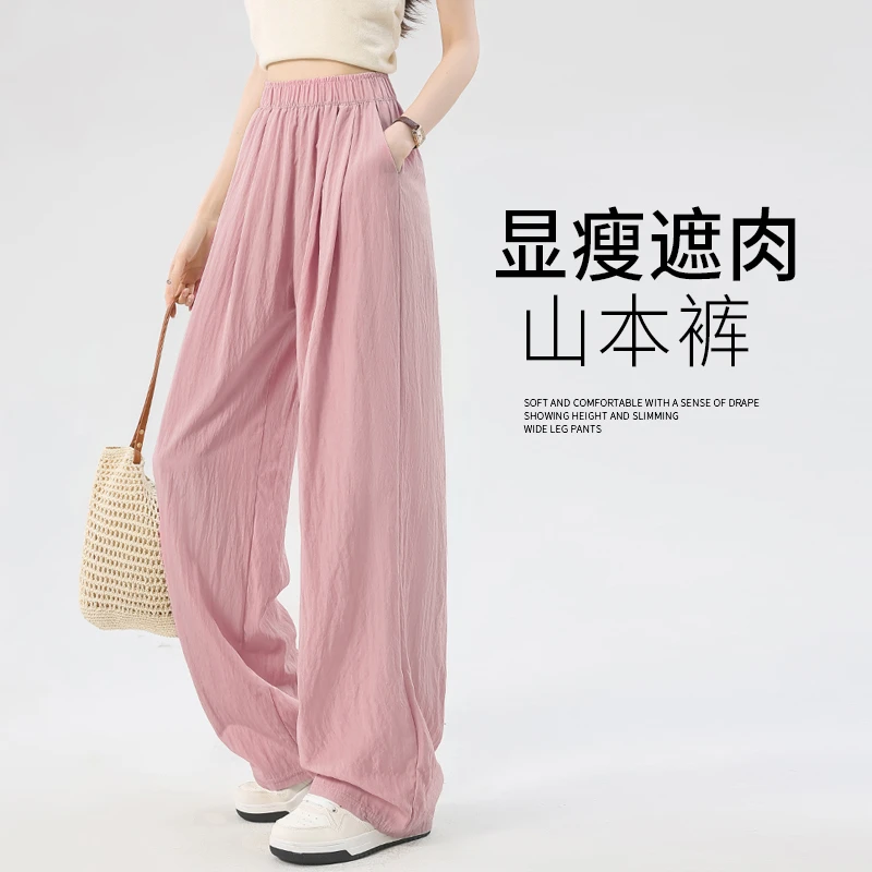 粉色冰丝山本裤女夏季薄款2025新款休闲小个子高腰垂感慵懒阔腿裤