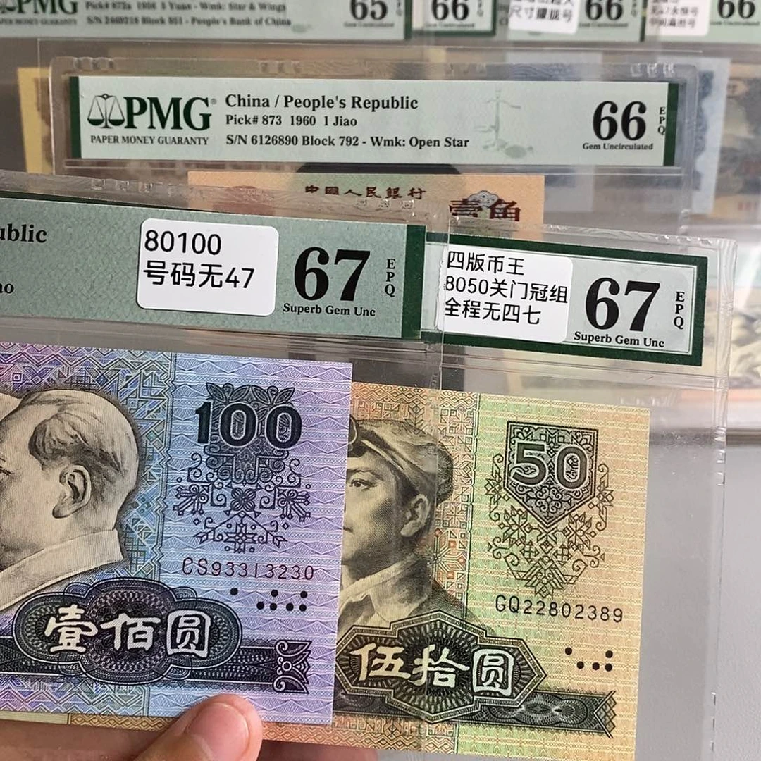 80100、8050pmg67分号码无47两张一起