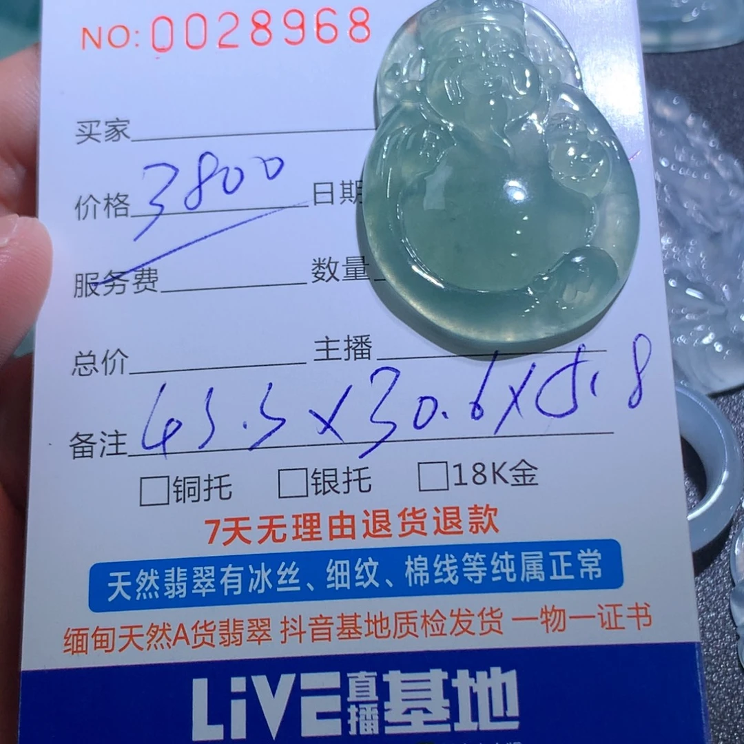 翡翠未镶嵌颈饰财神