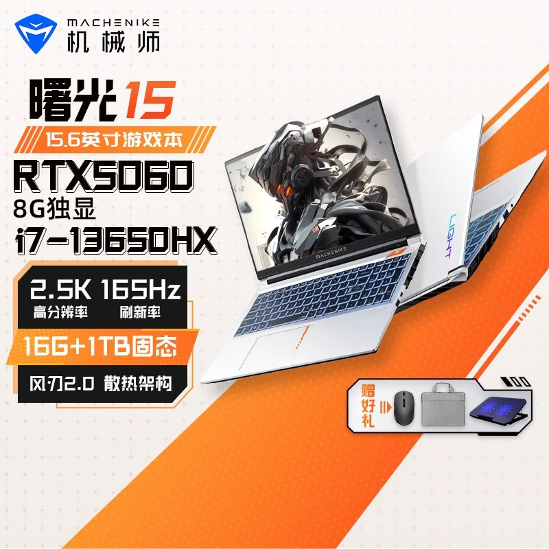 【地方补贴】机械师曙光15 AI游戏本笔记本电脑酷睿i7 2.5K RTX5060