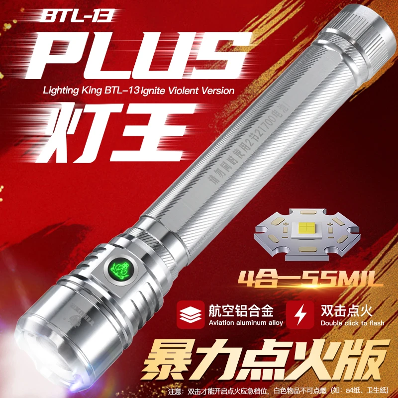 【先亏一波】BTL-13-Plus裸机点火强光手电筒户外亮定焦强光手电A