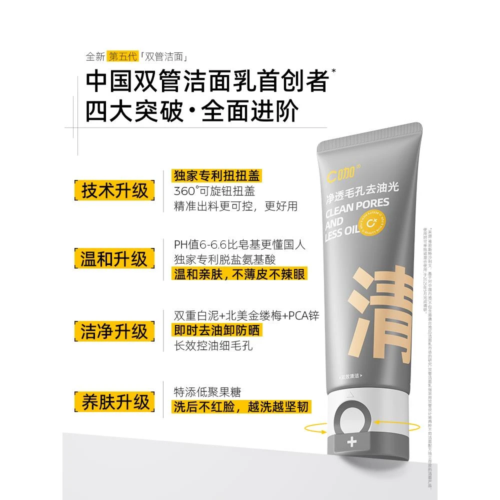 C洗面奶咖氨基酸控油去油双管清洁毛孔洗卸二合一男女喷雾水