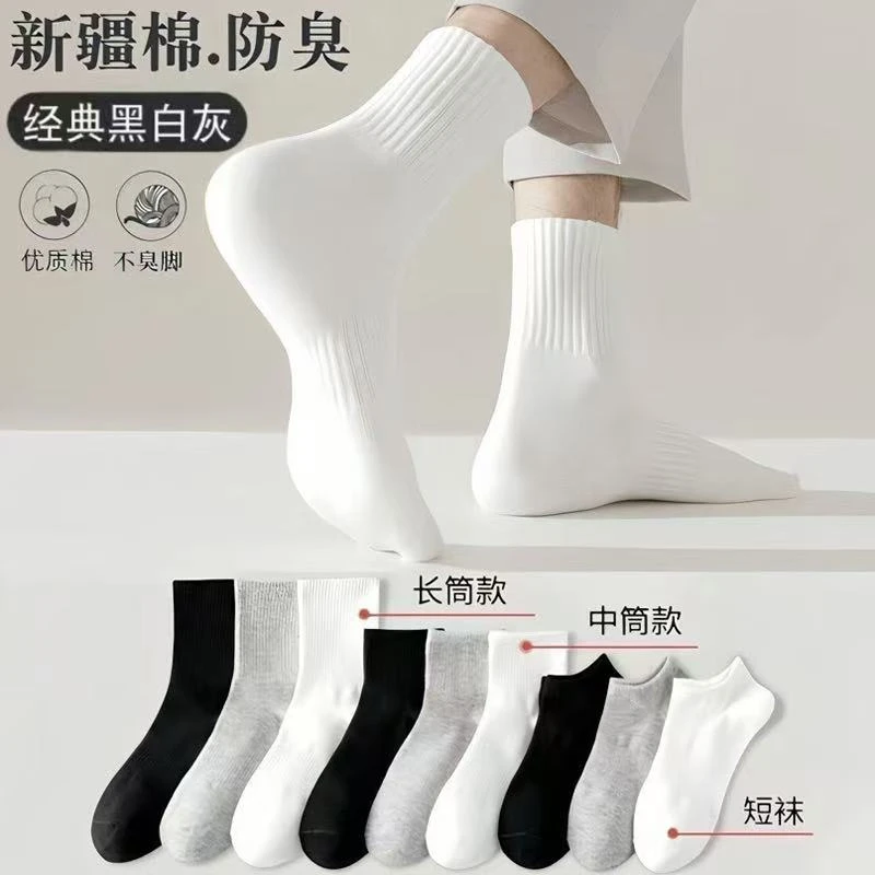 【新疆棉】四季袜男女短中长筒纯色棉袜吸汗透气防臭白色运动袜DT