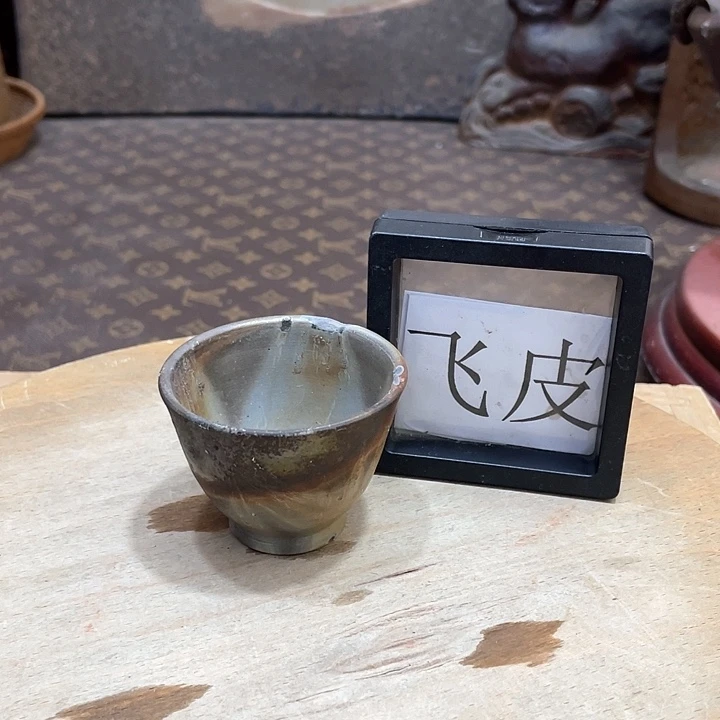 202备前烧备前烧备前烧