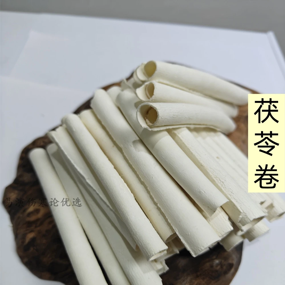 茯苓卷600g所见即所得伤寒论经方常用易演伤寒论优选刘越选货