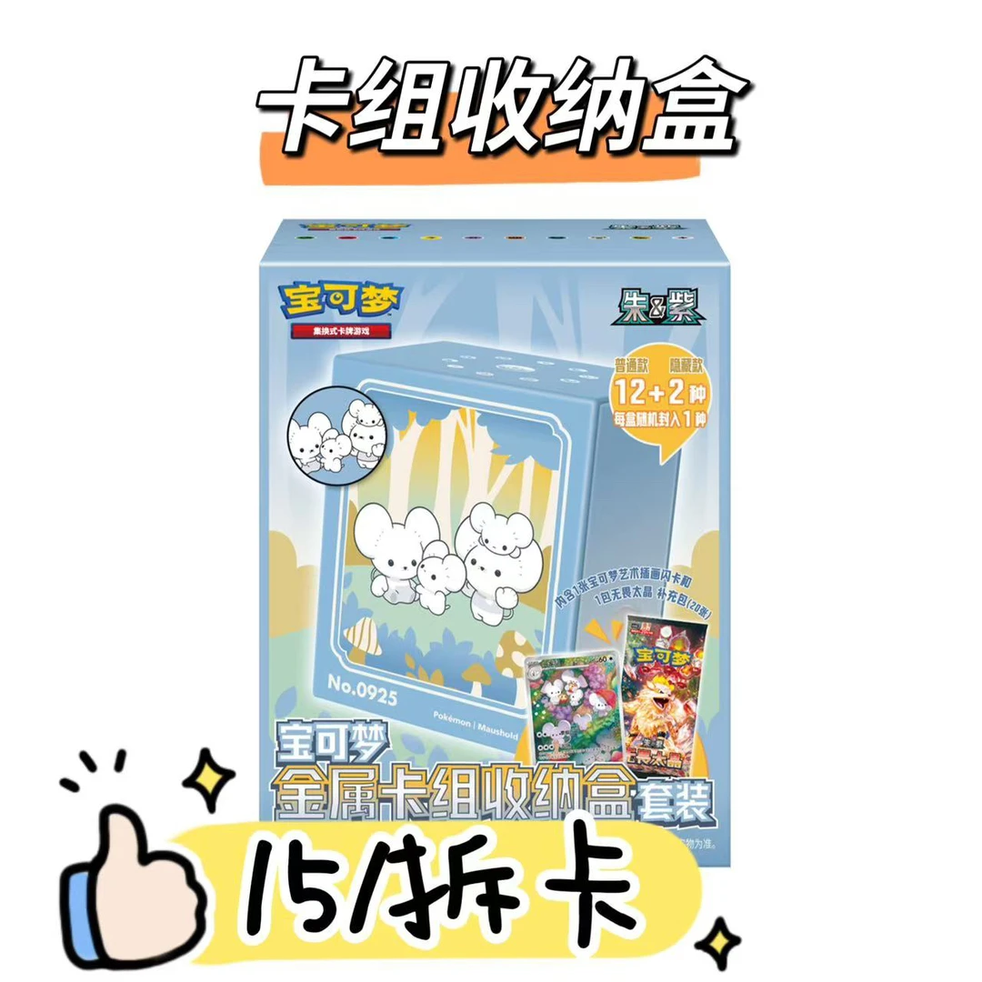 【卡牌盲盒直播间代拆】宝可梦PTCG简中 金属卡组收纳盒套装 平拆