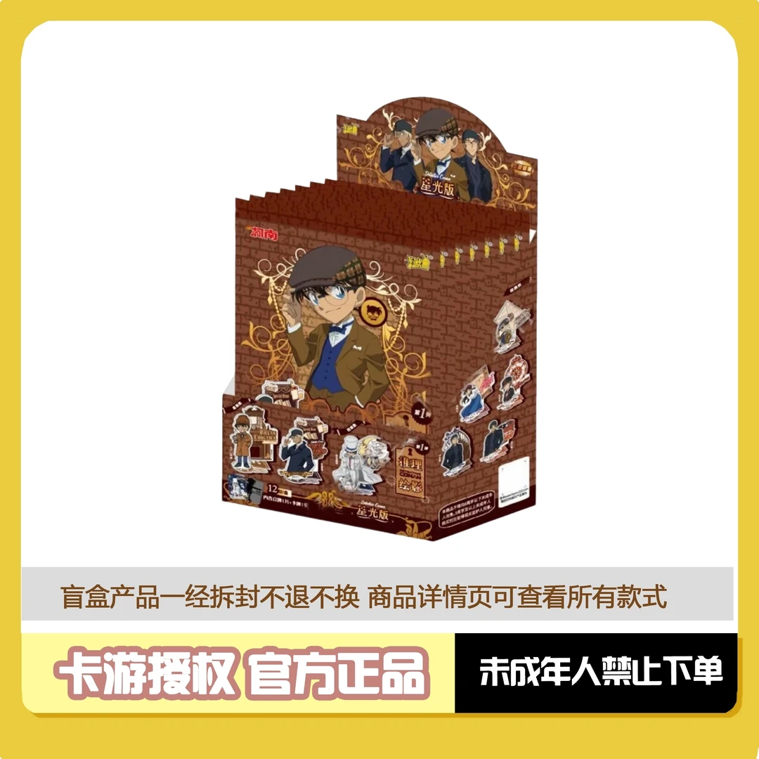 卡游【立牌】名侦探柯南立牌推理绘影星光版亚克力收藏盲盒（代拆）