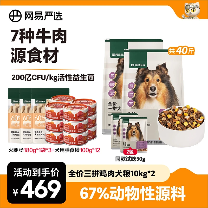 【囤货40斤】升级全价犬粮20kg三拼鲜肉全价犬狗粮全期犬粮增肥长肉