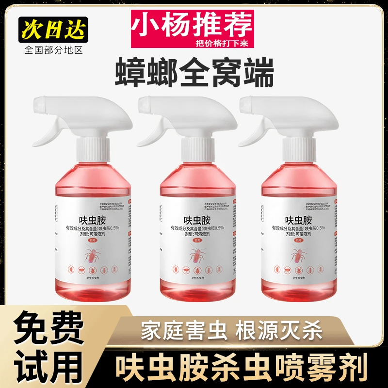 【郝劭文推荐】呋虫胺蟑螂药家用全窝端灭蟑螂杀虫喷雾剂无色无味