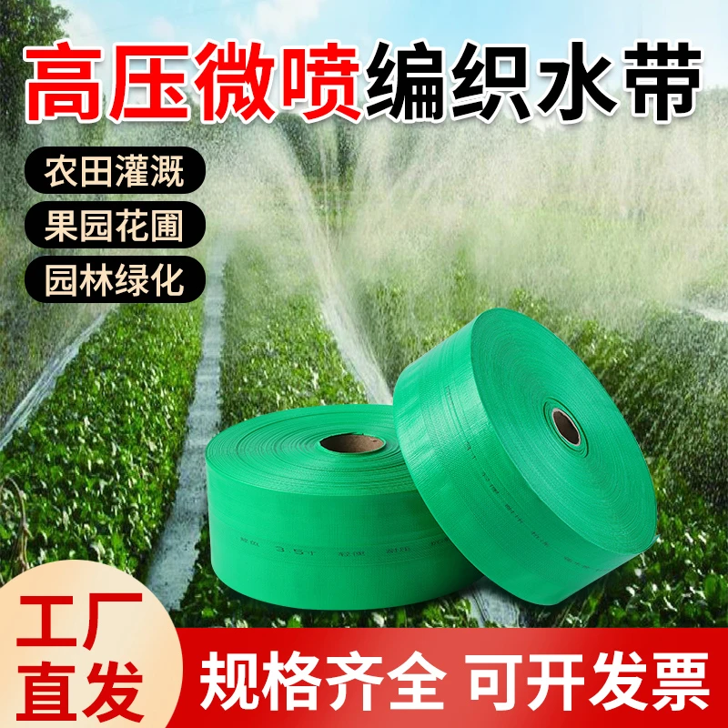 1-8寸农用喷洒微喷水带防爆加厚绿编织微喷带全新PE农田喷灌水带
