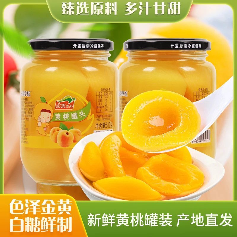 沂蒙水果罐头510克4瓶一箱黄桃罐头优质营养美味开盖即食密果掌柜