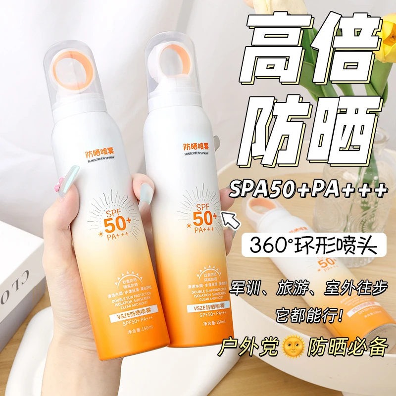 小光圈SPF50+++防晒霜喷雾防紫外线隔离雾状防晒喷雾户外防护喷雾