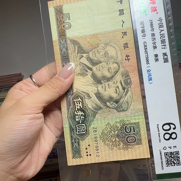 五***山退市人民币一张如图