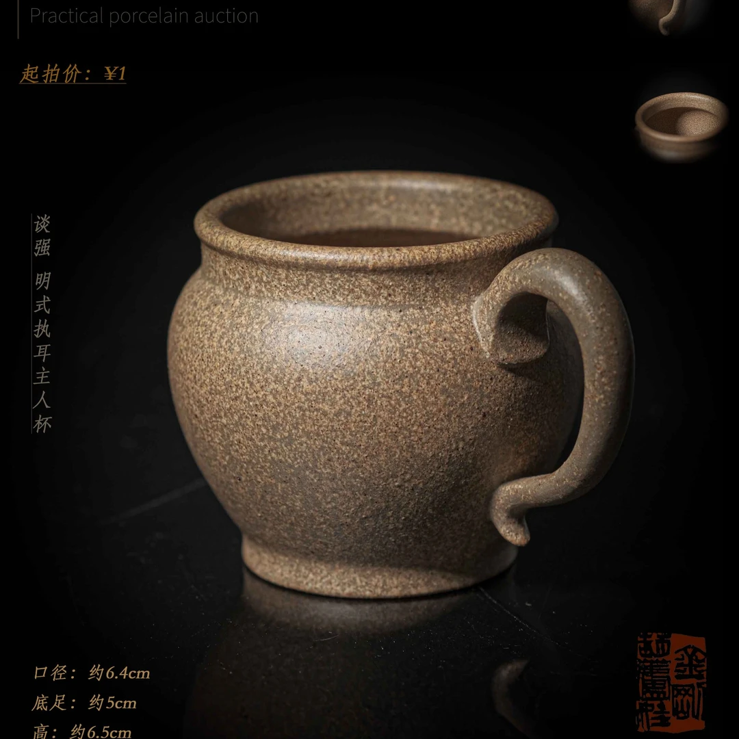 3-78谈强明式执耳主人杯