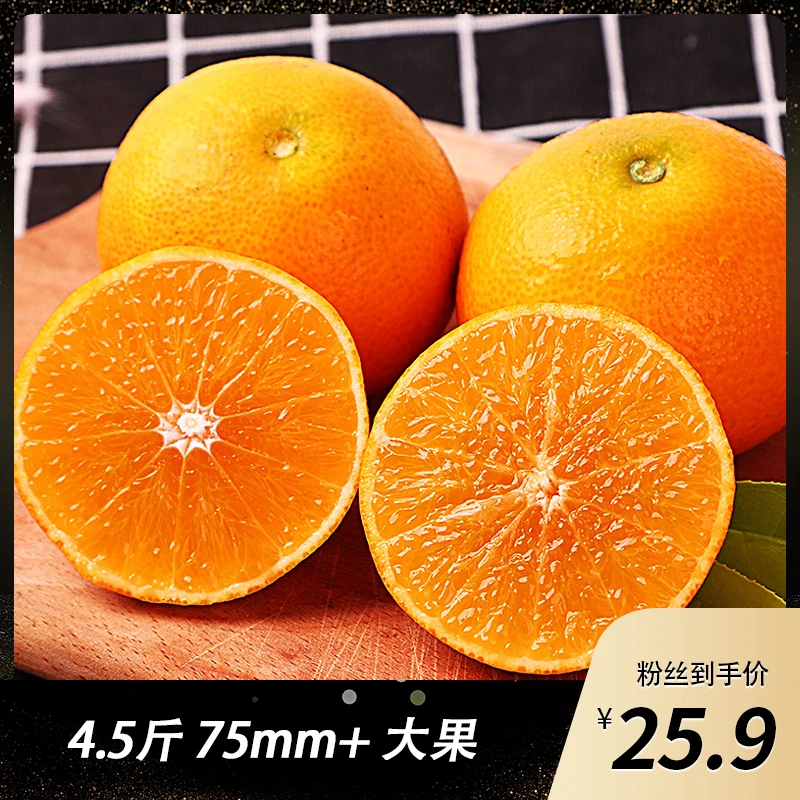 【太阳粉丝专享】四川爱媛果冻橙4.5斤 当季新鲜水果橙子香甜可口Q