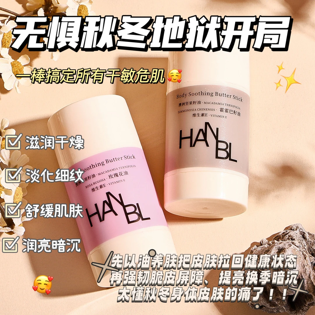 韩泊莉身体舒缓黄油棒固体精华油秋冬保湿滋润嫩肤以油养肤身体乳