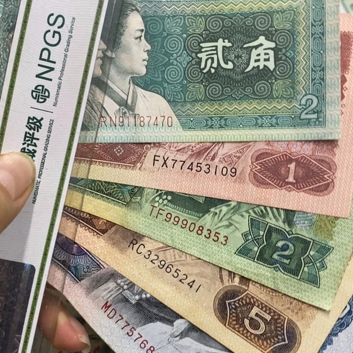 退市钱币原图发货5张