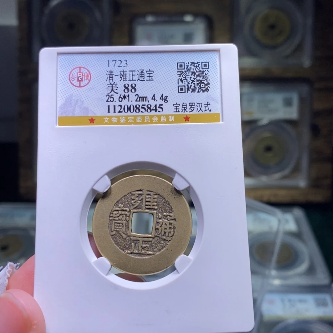 铜FY 雍正宝泉罗汉式88分5845