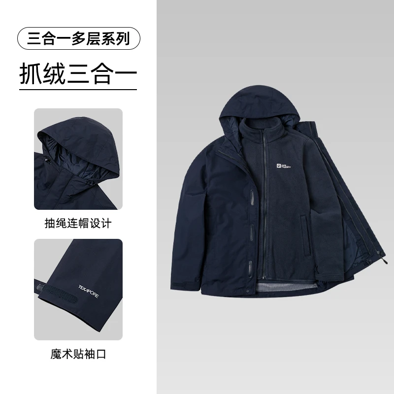 狼爪冲锋衣男秋冬户外运动防水保暖抓绒三合一夹克外套5012776