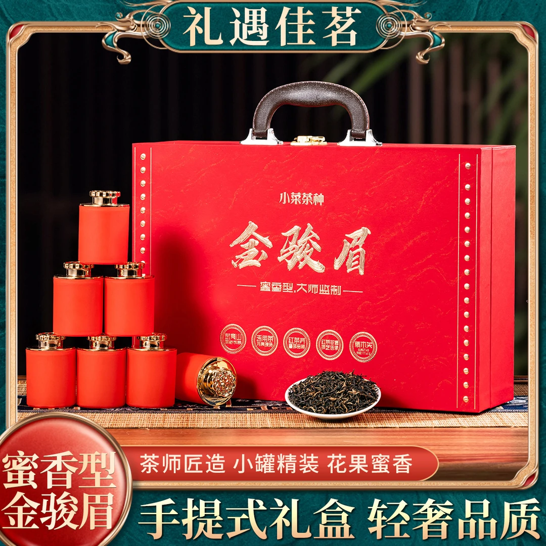 新茶金骏眉红茶浓香型茶叶花果蜜香茶叶礼盒装节日送礼送长辈