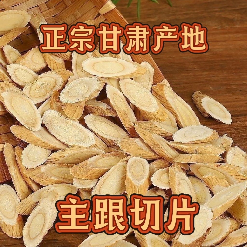 新货甘肃岷县无硫老黄芪片特级精选原产地可泡水煲汤中北芪
